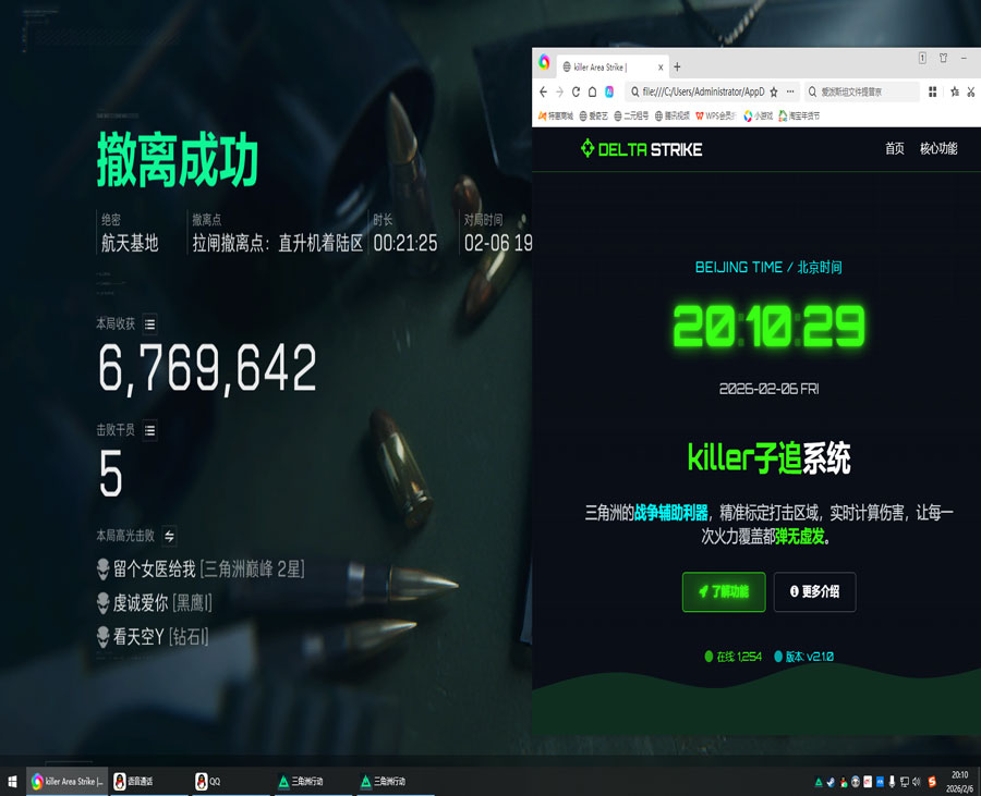 三角洲手机辅助外设透视自瞄效果