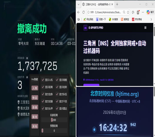 三角洲手机辅助外设软件效果